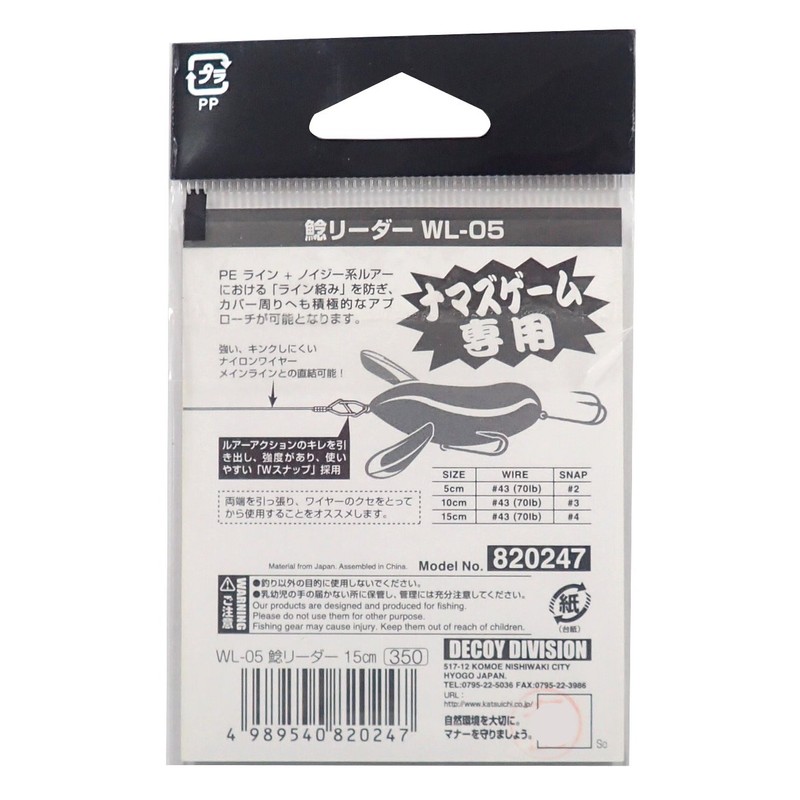 KATSUICHI catfish leader WL-05 15cm