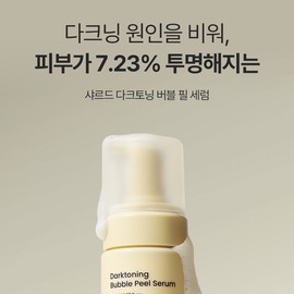 Shard Dark Toning Bubble Peel Serum + Melalaging Ampoule Cream + MelaCare Peel Cream Mask + Brush / 샤르드 다크토닝 버블 필 세럼 + 멜라레이징 앰플 크림 + 멜라케어 필크림 마스크 + 브러쉬