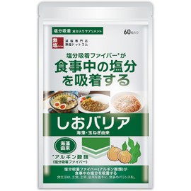 塩分排出 サプリメント しおバリア 60粒 天然 食物繊維 玉ねぎ・海藻由来 減塩 国内製造 GMP認定工場 自然由来 特許成分 (60カプセル)