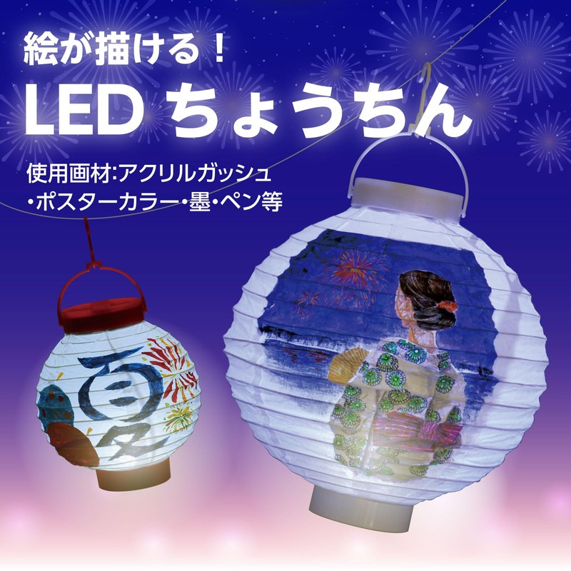 アーテック(artec) 工作キット 紙工作 ちょうちん