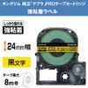 キングジム 【純正】 テプラPROテープカートリッジ 強粘着 24mm 黄ラベル/黒文字 長さ8m SC24YW