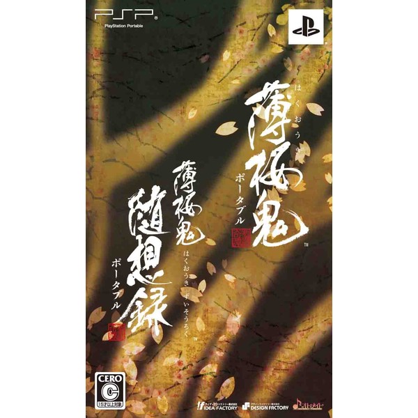 薄桜鬼 ポータブル ツインパック - PSP