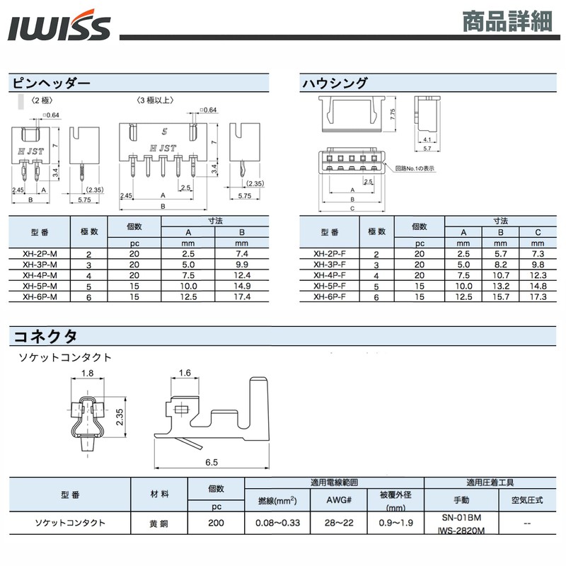 IWISS E-500 2.54mm Pitch PCB Connectors XH Series Contacts 500