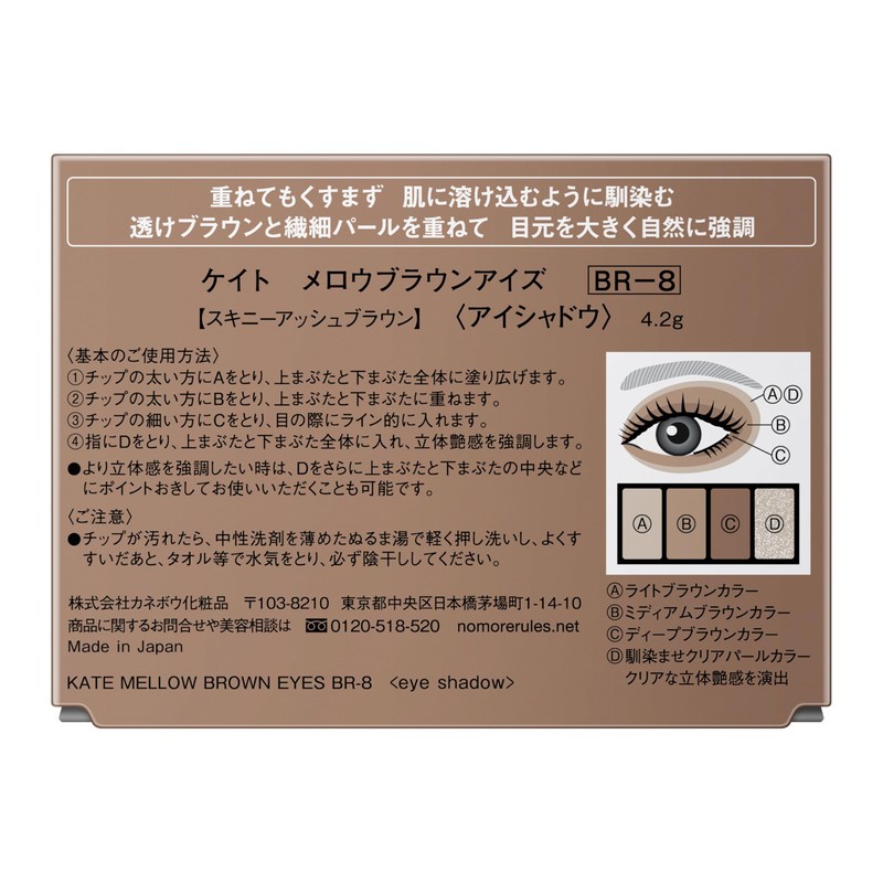 Kate Mellow Brown Eyes BR-8 Eyeshadow