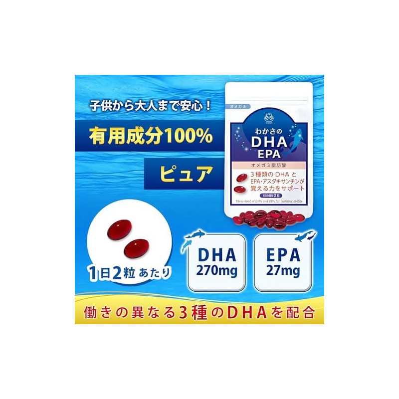 【公式】わかさ生活 わかさのDHA DHA EPA サプリメント 【DHAたっぷり270mg】 アスタキサンチン配合 62粒入り 1ヵ月分