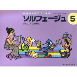 リトミックを応用したソルフェージュ(5) ツェルニー120番程度