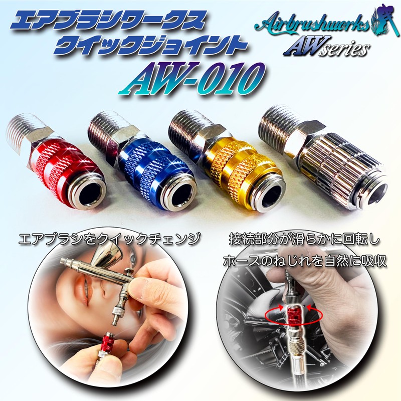 Airbrush Works AW-010 Airbrush Joint, Quick Joint, Set of 3