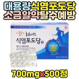 Large capacity salt glucose 500 tablets salt pills for sweating a lot, field work electrolyte, sweaty body type, heat wave dehydration prevention salt / 대용량 식염 포도당 500정 소금 알약 땀많이흘릴때 현장작업 전해질 땀많은체질 많은체질 폭염 탈수예방 염