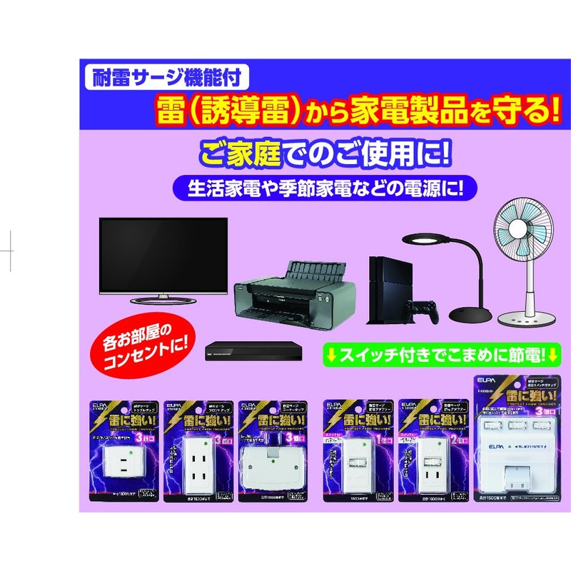 エルパ (ELPA) サージ付アダプタ コンセント 雷ガード 省エネ 耐雷 2個口 125V 15A