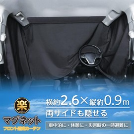 Seiwa Car Curtain, Easy Magnetic Front Curtain, Level 1, Light Shading Rate Over 99.99%, IMP202, Total Width 99.99%, Total Width of 9.6 yds (2.6 m), Sun Shade, Privacy Protection, Direct Sunlight, UV