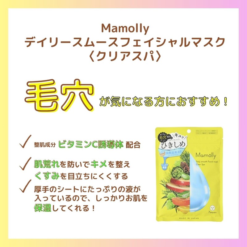 Mamolly Daily Smooth Facial Mask Clear Spa 7 Piece