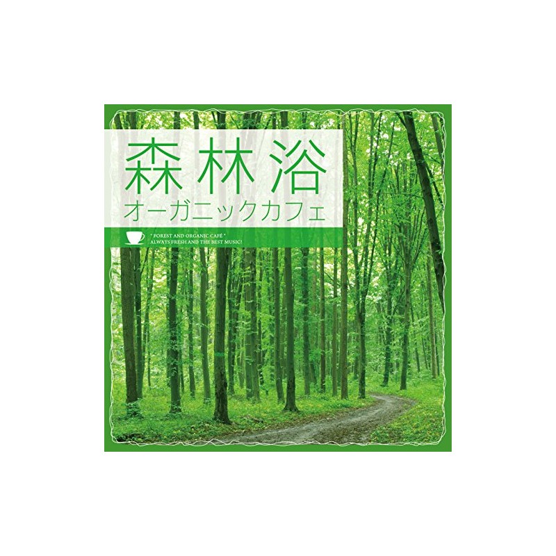 森林浴オーガニックカフェ