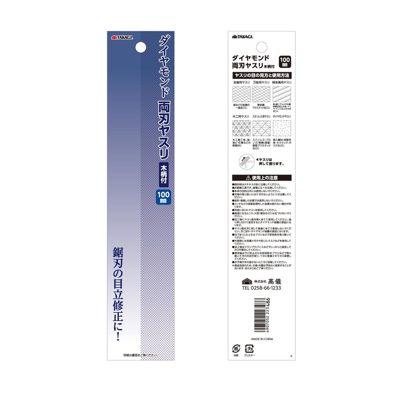 Takagi Takagi Diamond Double-edged File with Wooden Handle 3.9 inches