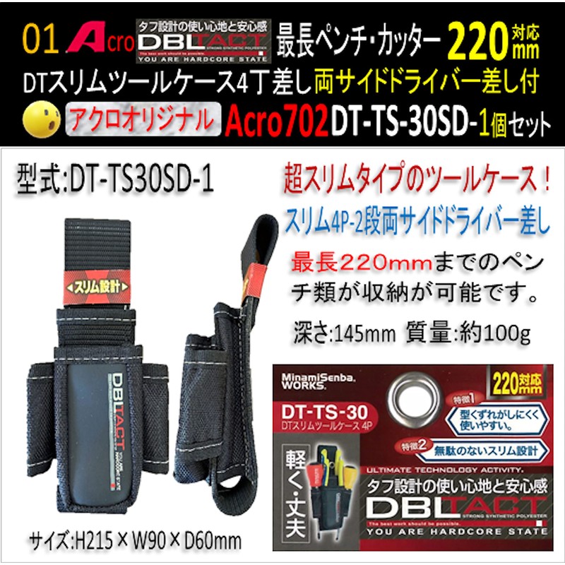 Acro702 Slim Tool Case 4 Popular Product DT-TS-30-01