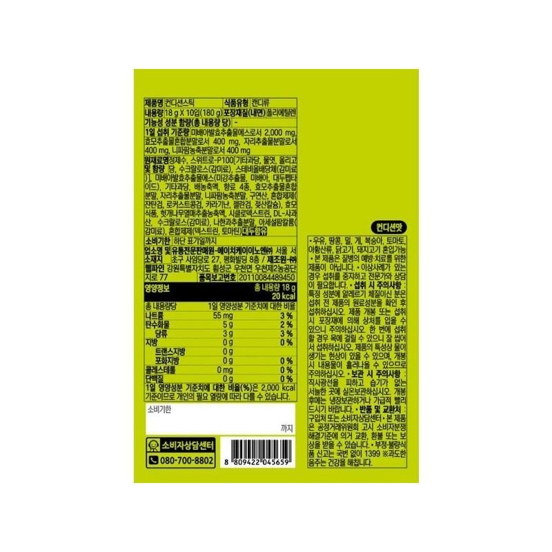 Condition Stick Condition Flavor (18g x 10) (Yeongdeungpo Branch) /