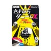 さよならダニー DX（4枚入り）ダニ取りシート ダニ取り ダニ捕り シート ダニとり ダニ取りシート ソファ 布団 枕