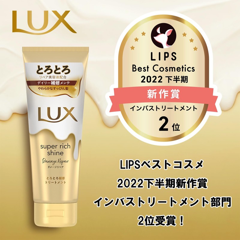 LUX Super Rich Shine Damage Repair and Soft Repair Treatment,