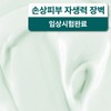 Pine Ceramide Repair Jaseng Cream Moisture Barrier Cream - [4