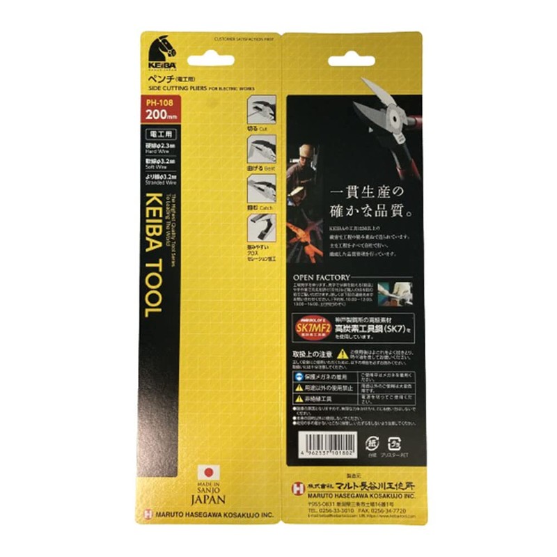 Maruto Hasegawa pliers (for electric) 200 mm PH-108