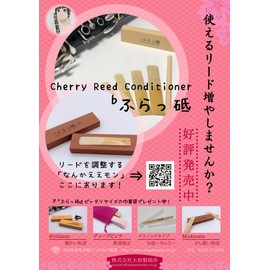 Lead Adjustment Oboe Bassoon Clarinet Saxophone Cherry Reed Conditioner Flutting Stick [Sharp Sharpening~] Brillante (S 100x6.4)