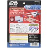 メタリックナノパズル スター・ウォーズ ローグ・ワン Uウイング・ファイター