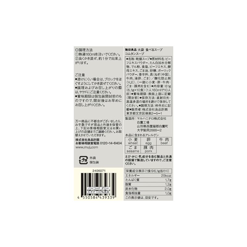 MUJI TDZ07A4A Large Bag Eating Soup, Commtan Soup, Pack of