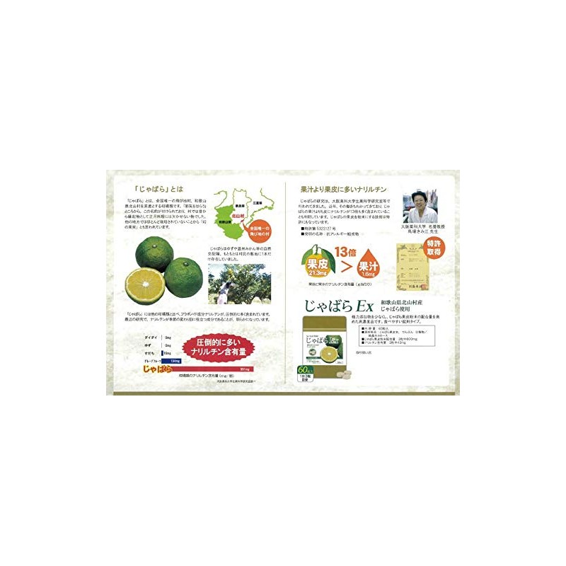 じゃばらEX 60粒
