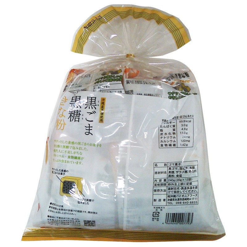 Okinawa Pioneer Foods Black Sesame Brown Sugar Powder Sesame Crunch,