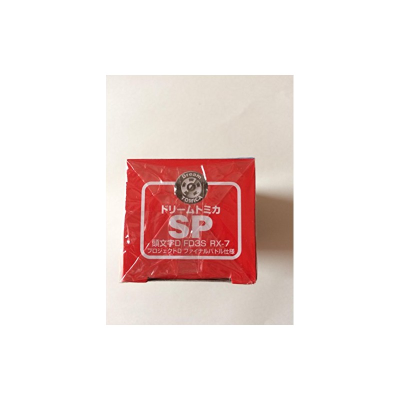 セブン＆アイオリジナル ドリームトミカ 頭文字D FD3S RX-7 プロジェクトD ファイナルバトル仕様