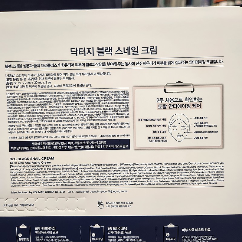 Dr.G Black Snail Cream 50ml / 닥터지 블랙 스네일 크림