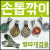Nail Clipper [Gourd] Nail Clipper/Toenail Clipper/Nail Clipper Set Fish 11ea