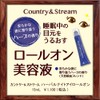 Country & Stream Herbal Night Eye Roll-On (Eye Serum) 15