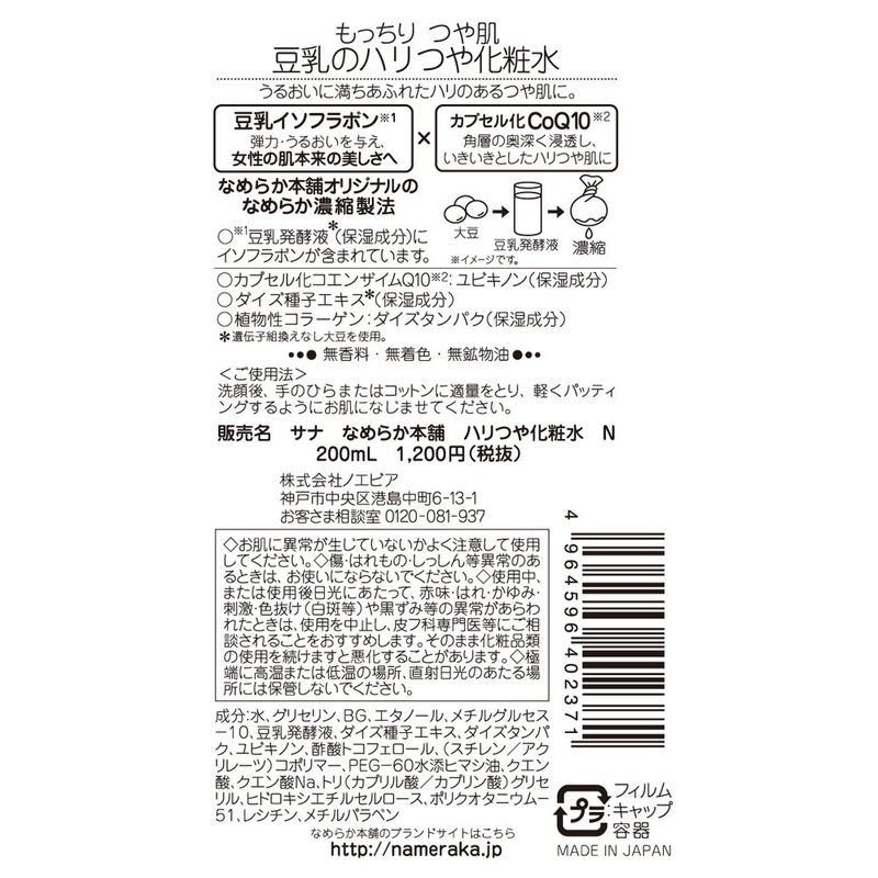 Nameraka Honpo Firm and Glossy Lotion N 6.8 fl oz