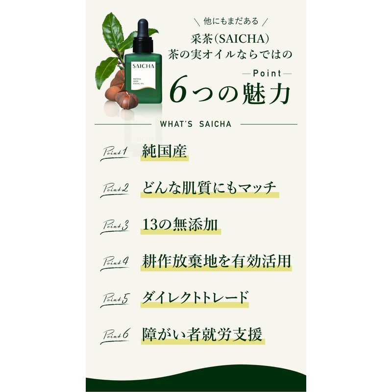 SAICHA ~ CH Facial Oil Essence Containing 400 Pieces of