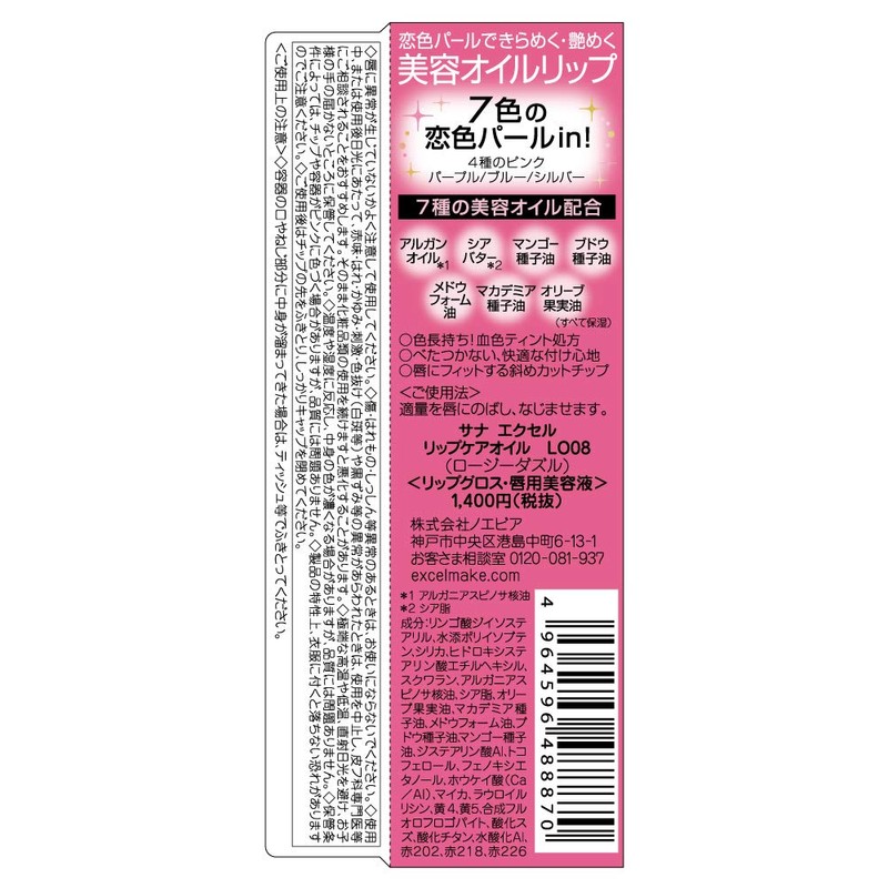 Excel LO08 Lips Care Oil Rosy Dazzle