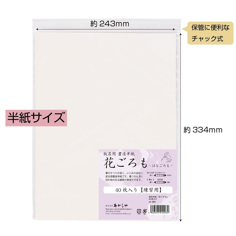 Akashiya AO-40KH-5P Kana Hanshi, For Practice, Hanagoromo, Pack of 40,