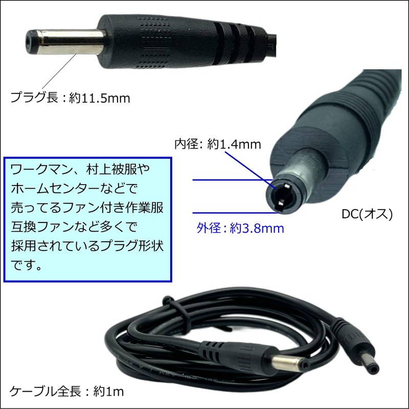 CNCTWO(コネクトツー) 1m DCケーブル 外径3.8/内径1.4mm(オス/オス) 12V2A 空冷作業服 電子機器 ACアダプタ などの電源供給ケーブル C2381410