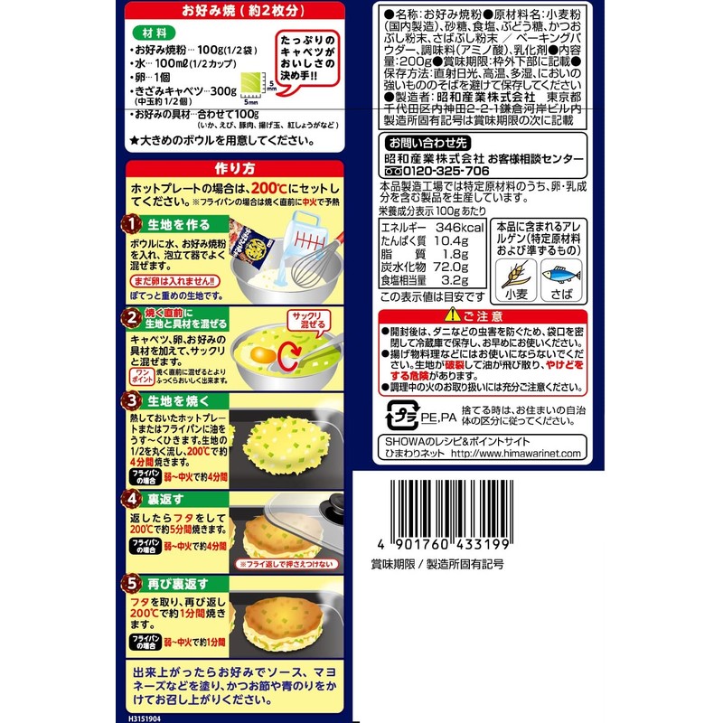 Showa Okonomiyaki Flour, 7.1 oz (200 g) x 3 Packs