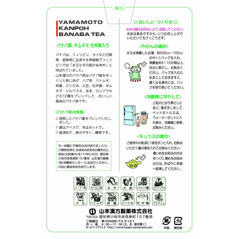 山本漢方製薬 ヤマモトのバナバ茶