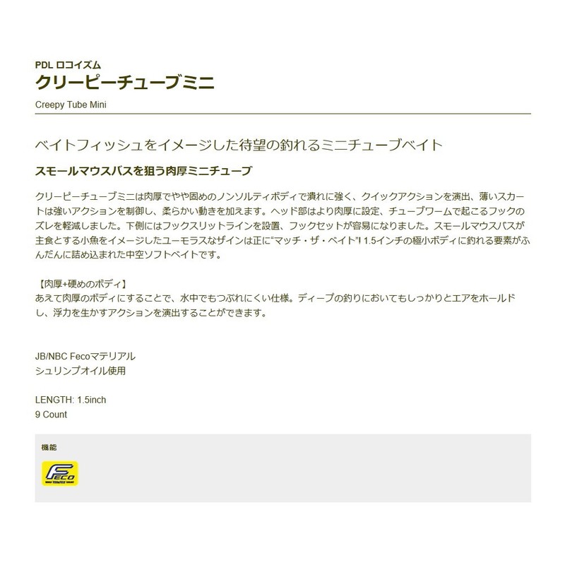 ティムコ(TIEMCO) ワーム ロコイズム CPチューブミニ 1.5インチ #162 ノジリライム