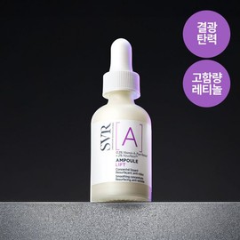 brand Retinol SVR Lifting A Ampoule 30ml (+ Cream 10ml)/Single item / 레티놀SVR 리프팅 A 앰플 30ml (+크림 10ml)/단품