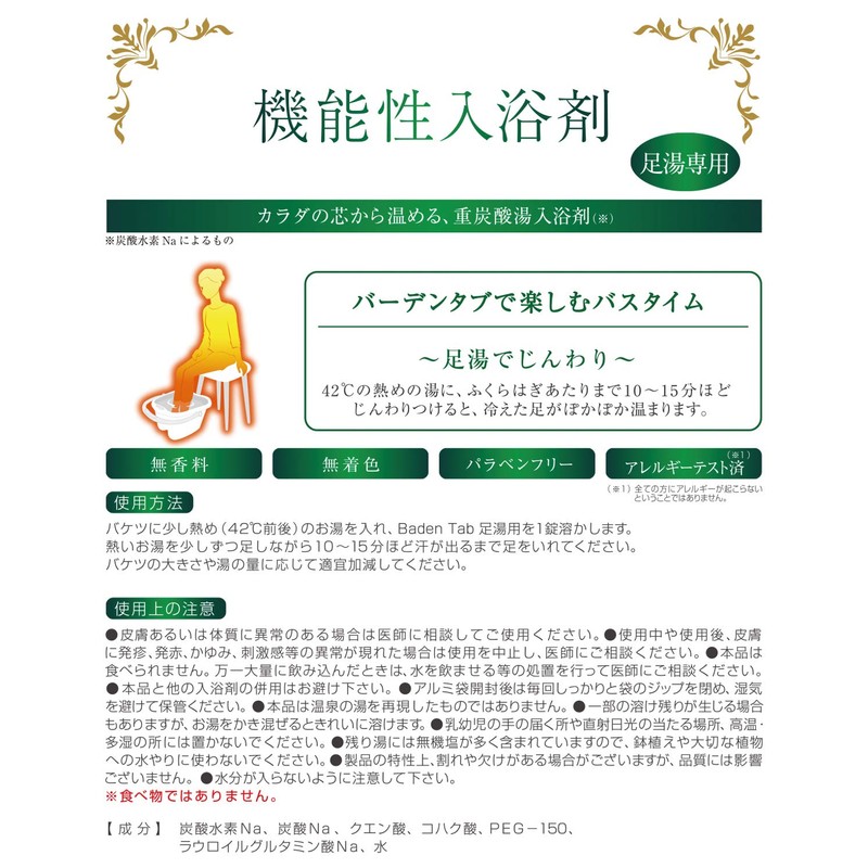 紀陽除虫菊 バーデンタブ 足湯用 ( 薬用入浴剤 / 14錠入り ) 重炭酸 錠剤タイプ