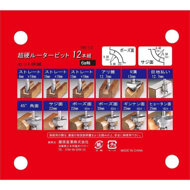 Woodcrafter TRB-12S Carbide Router Bit Set, Set of 12