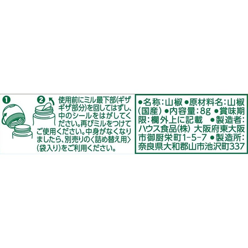 House Scented Sansho Pepper, Made in Japan, 0.3 oz (8