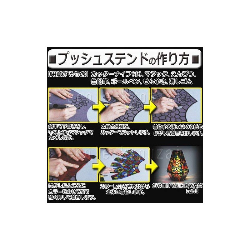 Push Stained Craft Lamp RL Light Craft Set