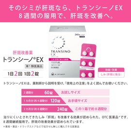 【第1類医薬品】トランシーノEX 60錠