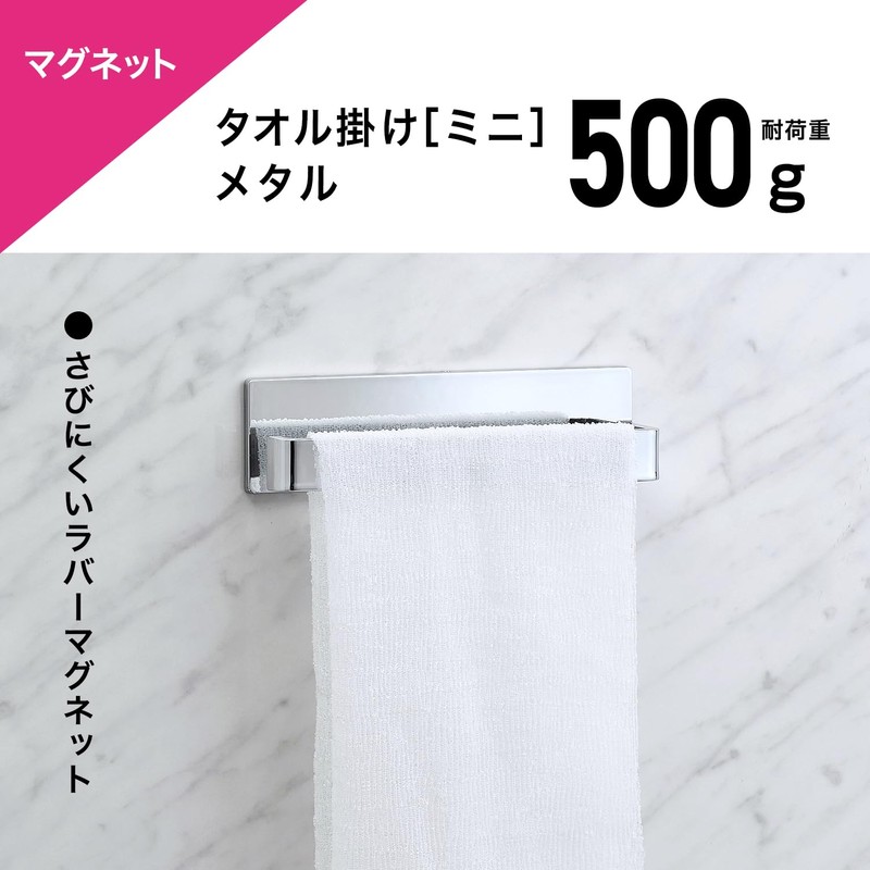 Rubber Magnet, Towel Rack, Mini, Metal, Total Length: 7.1 inches
