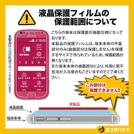 Rasta Banana Easy Smartphone F-42A me F-01L Compatible Film Flat Surface Protection High Gloss Anti-Fingerprint Easy Smartphone Me LCD Protective Film G1518F01L