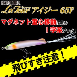 DUEL Hardcore Bass Lure, Latour IG 2.6 inches (65 mm), Floating, 04: Holo Impact Chart, Center of Gravity Movement, Far Toss, I-Shaped