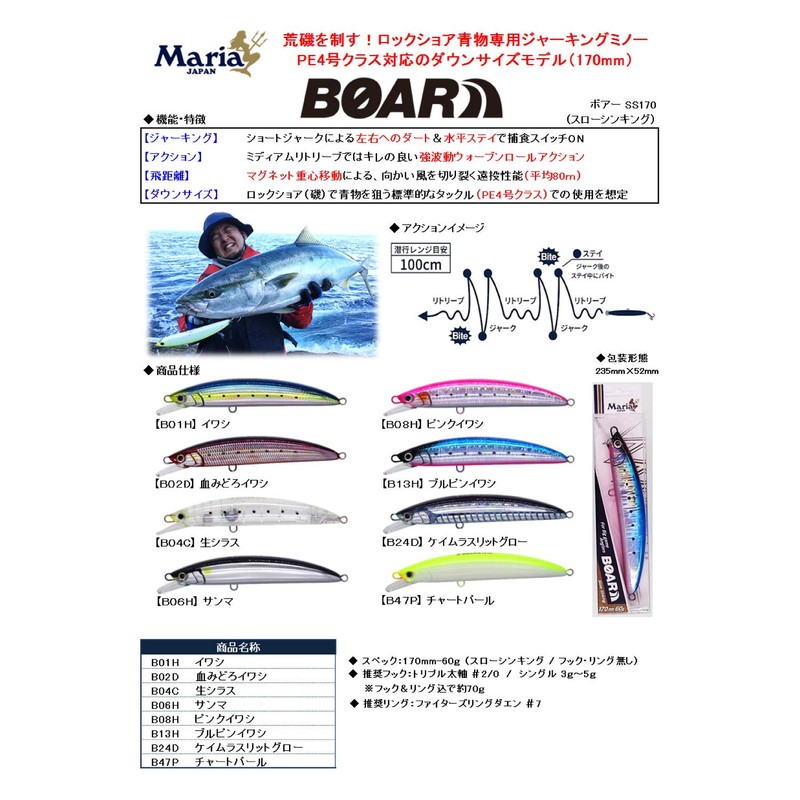 Yamalia Boar SS170 B01H Sardine 6.7 inches (170 mm)